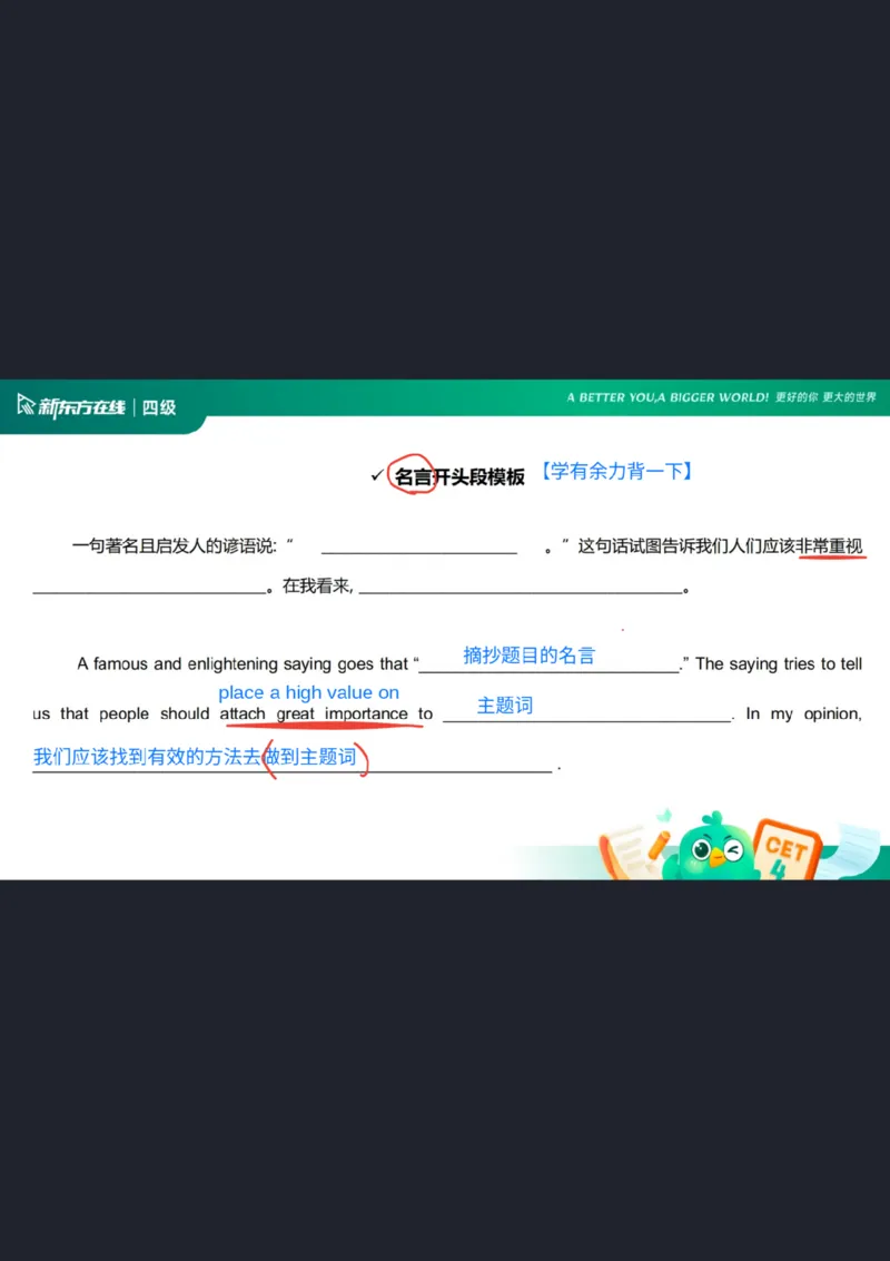 25_12四级写作2_笔记_1758540851725_英语四六级保存避免失效_最新更新，视频都在这_2026、6月四级速转存易和谐_0、2025年12月四级_07.东方四级全程班陈志超_00.讲义_四级核心技巧讲解