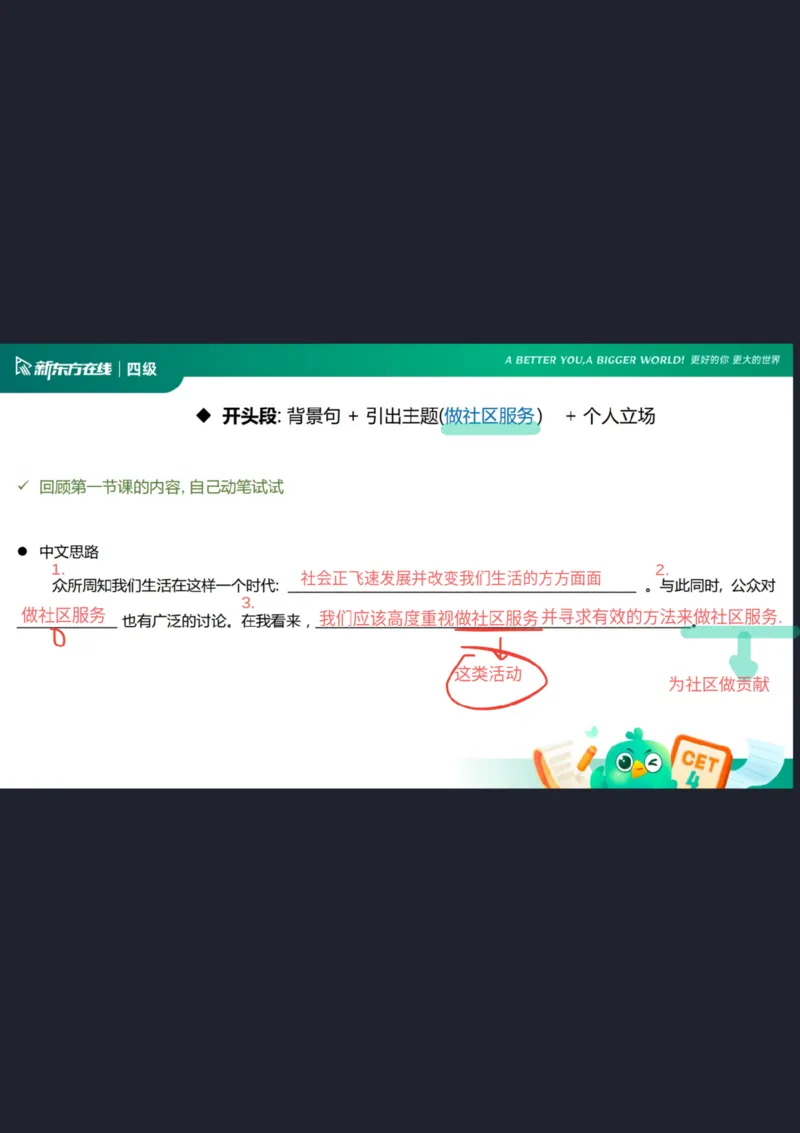 25_12四级写作2_笔记_1758540851725_英语四六级保存避免失效_最新更新，视频都在这_2026、6月四级速转存易和谐_0、2025年12月四级_07.东方四级全程班陈志超_00.讲义_四级核心技巧讲解