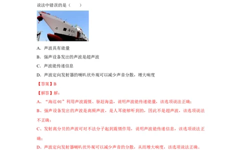 1.4人耳听不到的声音（解析版）_8上-初中物理苏科版(4)_赠送：旧版资料（和新版好多一样，仍具有很大参考价值）_04试卷_同步练习_1.4人耳听不到的声音课时同步练（苏科版）