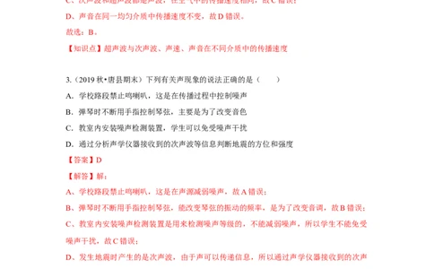 1.4人耳听不到的声音（解析版）_8上-初中物理苏科版(4)_赠送：旧版资料（和新版好多一样，仍具有很大参考价值）_04试卷_同步练习_1.4人耳听不到的声音课时同步练（苏科版）