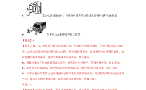 1.4人耳听不到的声音（解析版）_8上-初中物理苏科版(4)_赠送：旧版资料（和新版好多一样，仍具有很大参考价值）_04试卷_同步练习_1.4人耳听不到的声音课时同步练（苏科版）