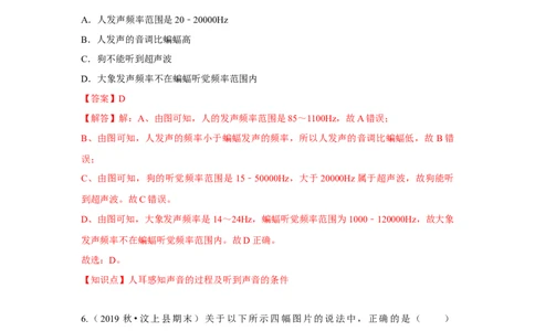 1.4人耳听不到的声音（解析版）_8上-初中物理苏科版(4)_赠送：旧版资料（和新版好多一样，仍具有很大参考价值）_04试卷_同步练习_1.4人耳听不到的声音课时同步练（苏科版）