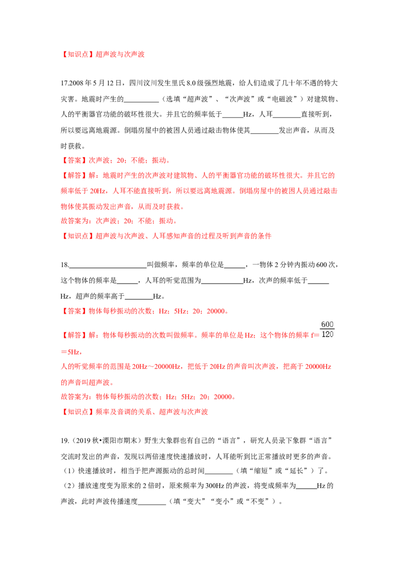 1.4人耳听不到的声音（解析版）_8上-初中物理苏科版(4)_赠送：旧版资料（和新版好多一样，仍具有很大参考价值）_04试卷_同步练习_1.4人耳听不到的声音课时同步练（苏科版）