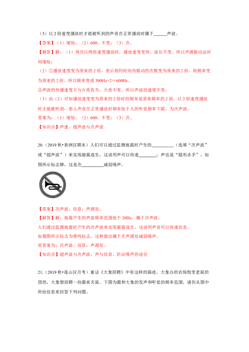 1.4人耳听不到的声音（解析版）_8上-初中物理苏科版(4)_赠送：旧版资料（和新版好多一样，仍具有很大参考价值）_04试卷_同步练习_1.4人耳听不到的声音课时同步练（苏科版）