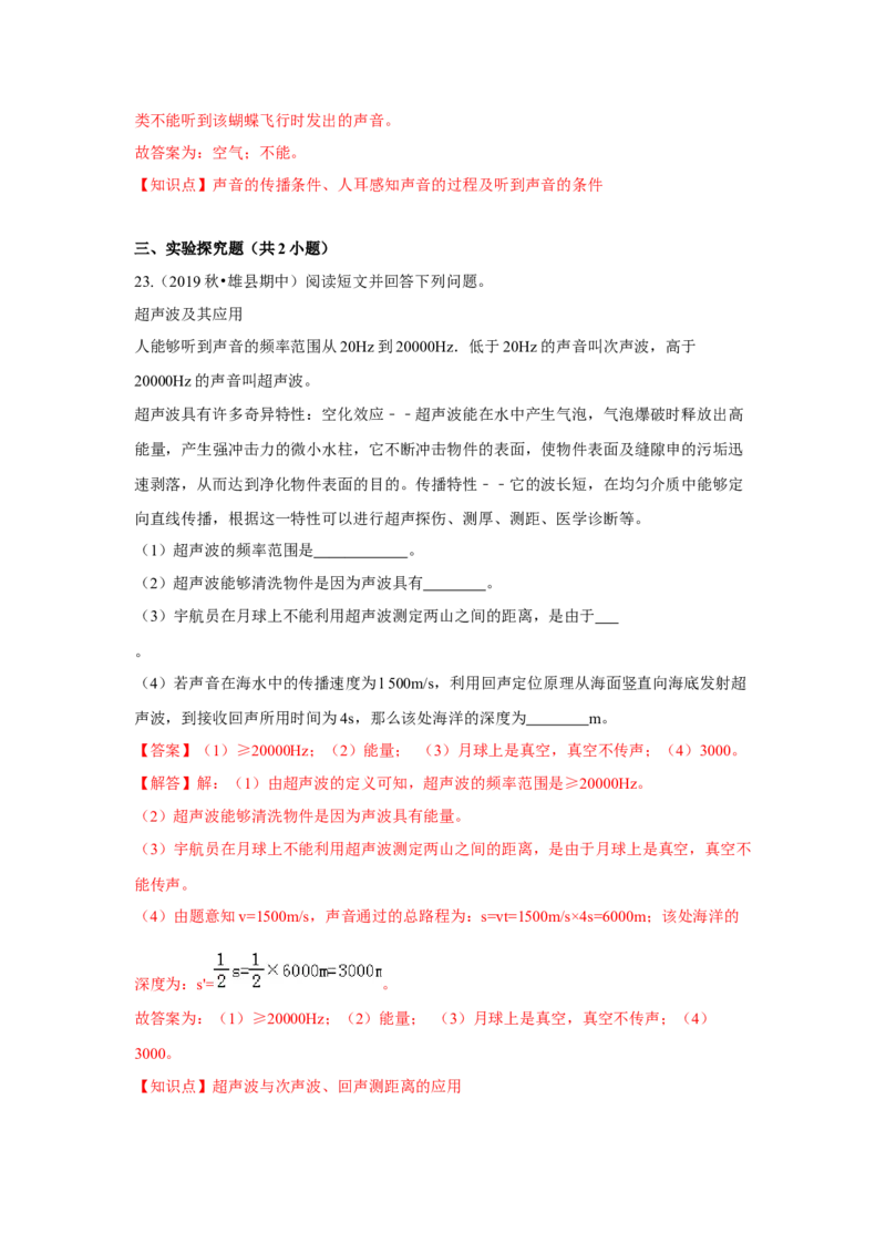 1.4人耳听不到的声音（解析版）_8上-初中物理苏科版(4)_赠送：旧版资料（和新版好多一样，仍具有很大参考价值）_04试卷_同步练习_1.4人耳听不到的声音课时同步练（苏科版）