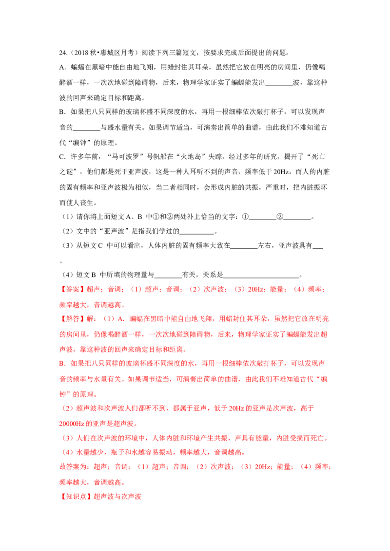 1.4人耳听不到的声音（解析版）_8上-初中物理苏科版(4)_赠送：旧版资料（和新版好多一样，仍具有很大参考价值）_04试卷_同步练习_1.4人耳听不到的声音课时同步练（苏科版）