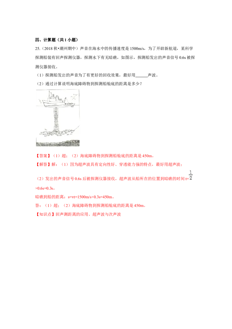 1.4人耳听不到的声音（解析版）_8上-初中物理苏科版(4)_赠送：旧版资料（和新版好多一样，仍具有很大参考价值）_04试卷_同步练习_1.4人耳听不到的声音课时同步练（苏科版）