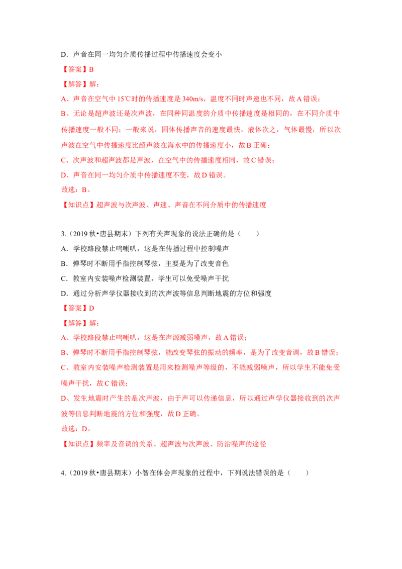 1.4人耳听不到的声音（解析版）_8上-初中物理苏科版(4)_赠送：旧版资料（和新版好多一样，仍具有很大参考价值）_04试卷_同步练习_1.4人耳听不到的声音课时同步练（苏科版）