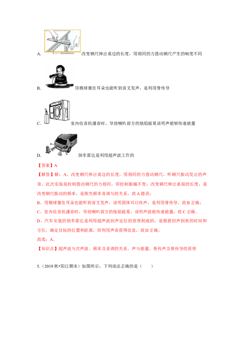 1.4人耳听不到的声音（解析版）_8上-初中物理苏科版(4)_赠送：旧版资料（和新版好多一样，仍具有很大参考价值）_04试卷_同步练习_1.4人耳听不到的声音课时同步练（苏科版）