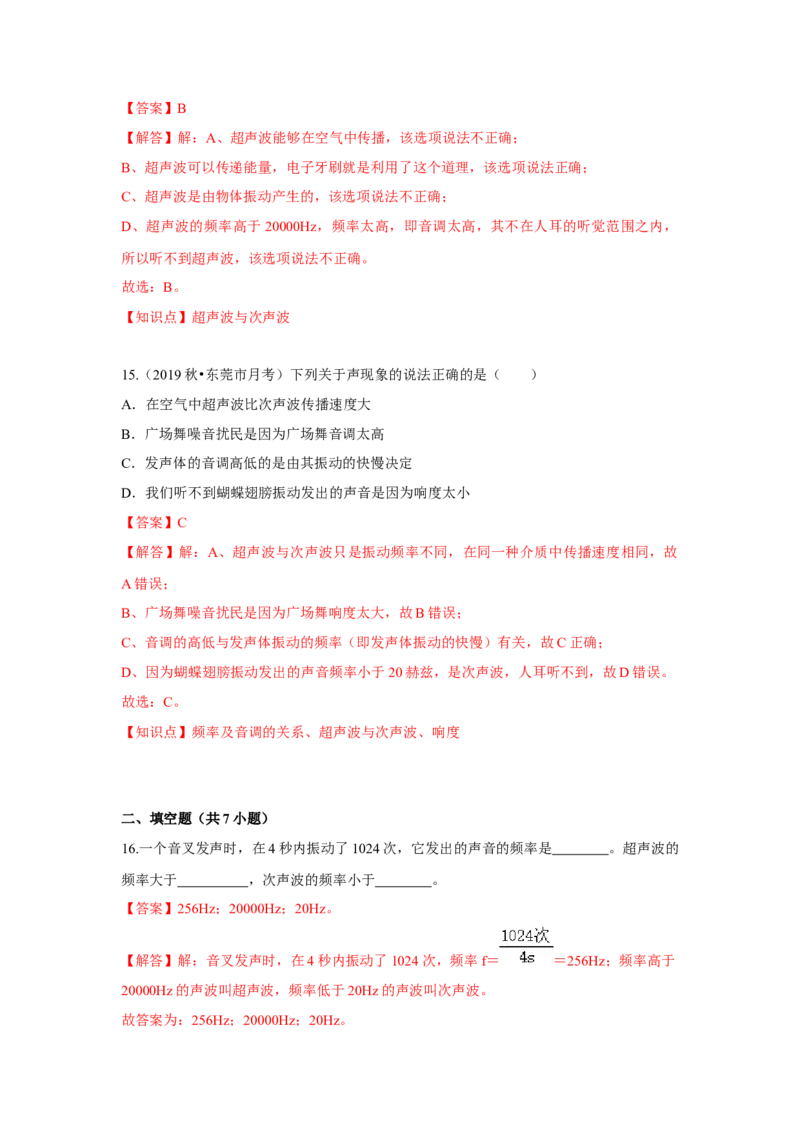1.4人耳听不到的声音（解析版）_8上-初中物理苏科版(4)_赠送：旧版资料（和新版好多一样，仍具有很大参考价值）_04试卷_同步练习_1.4人耳听不到的声音课时同步练（苏科版）