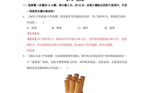 第一章声现象A卷&middot;达标卷（解析版）_8上-初中物理苏科版(4)_05单元测试+期中期末（齐全）_单元测试（第1套）