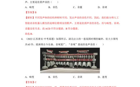 第一章声现象A卷&middot;达标卷（解析版）_8上-初中物理苏科版(4)_05单元测试+期中期末（齐全）_单元测试（第1套）