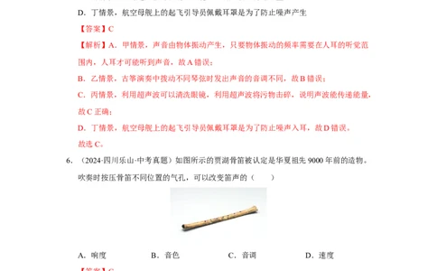 第一章声现象A卷&middot;达标卷（解析版）_8上-初中物理苏科版(4)_05单元测试+期中期末（齐全）_单元测试（第1套）