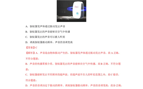 第一章声现象A卷&middot;达标卷（解析版）_8上-初中物理苏科版(4)_05单元测试+期中期末（齐全）_单元测试（第1套）