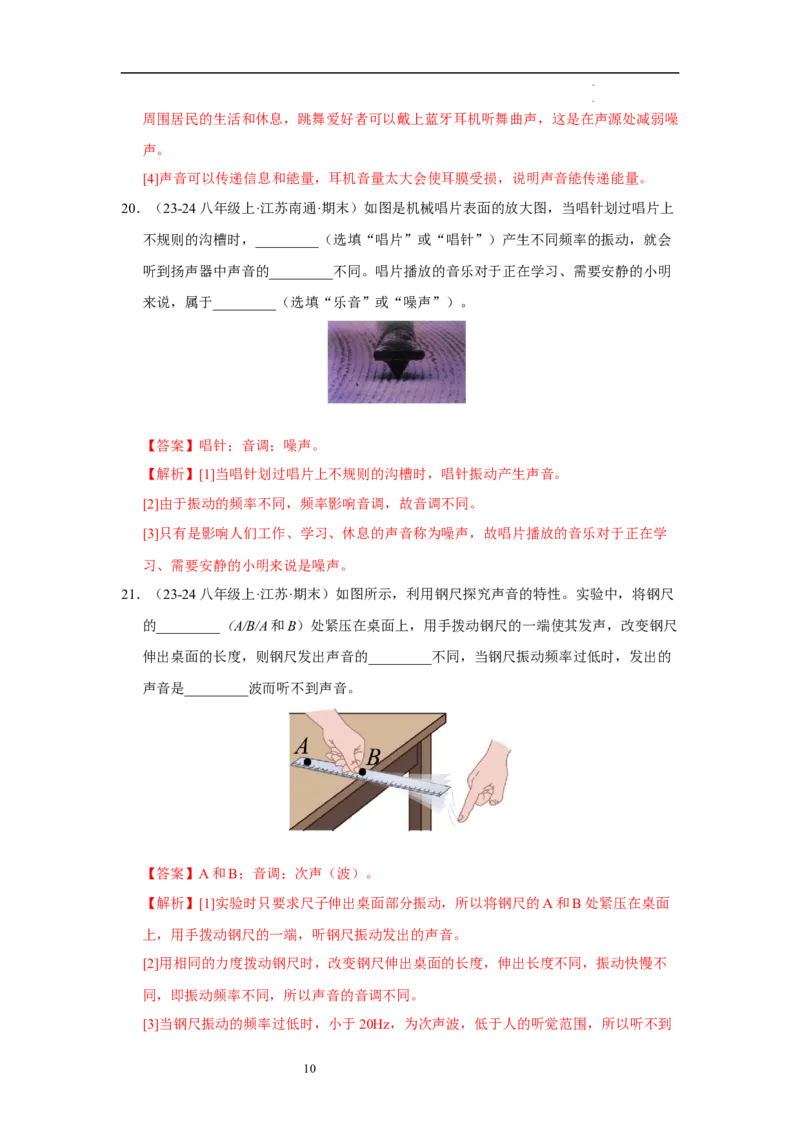 第一章声现象A卷&middot;达标卷（解析版）_8上-初中物理苏科版(4)_05单元测试+期中期末（齐全）_单元测试（第1套）