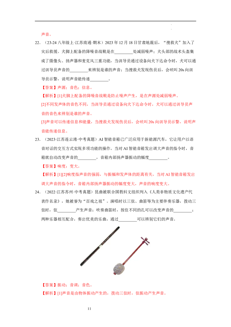 第一章声现象A卷&middot;达标卷（解析版）_8上-初中物理苏科版(4)_05单元测试+期中期末（齐全）_单元测试（第1套）