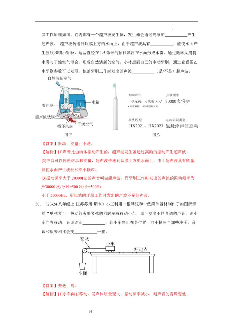 第一章声现象A卷&middot;达标卷（解析版）_8上-初中物理苏科版(4)_05单元测试+期中期末（齐全）_单元测试（第1套）