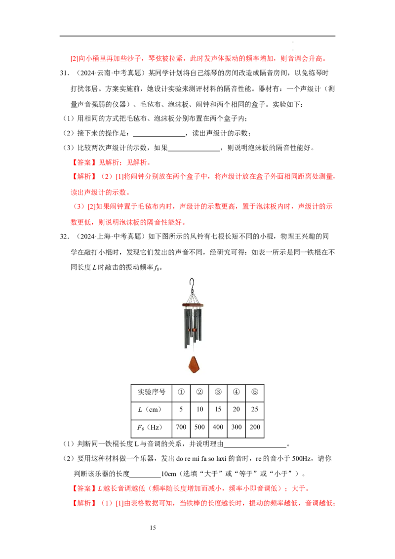 第一章声现象A卷&middot;达标卷（解析版）_8上-初中物理苏科版(4)_05单元测试+期中期末（齐全）_单元测试（第1套）