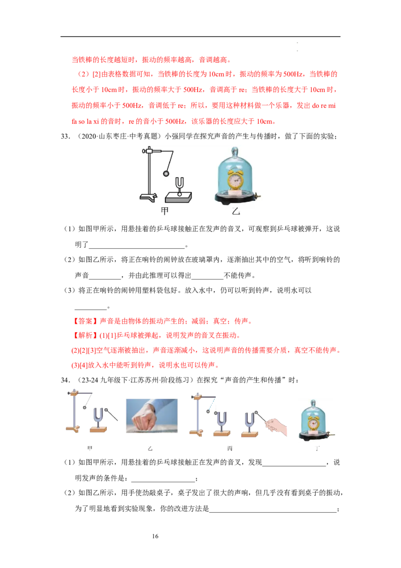 第一章声现象A卷&middot;达标卷（解析版）_8上-初中物理苏科版(4)_05单元测试+期中期末（齐全）_单元测试（第1套）