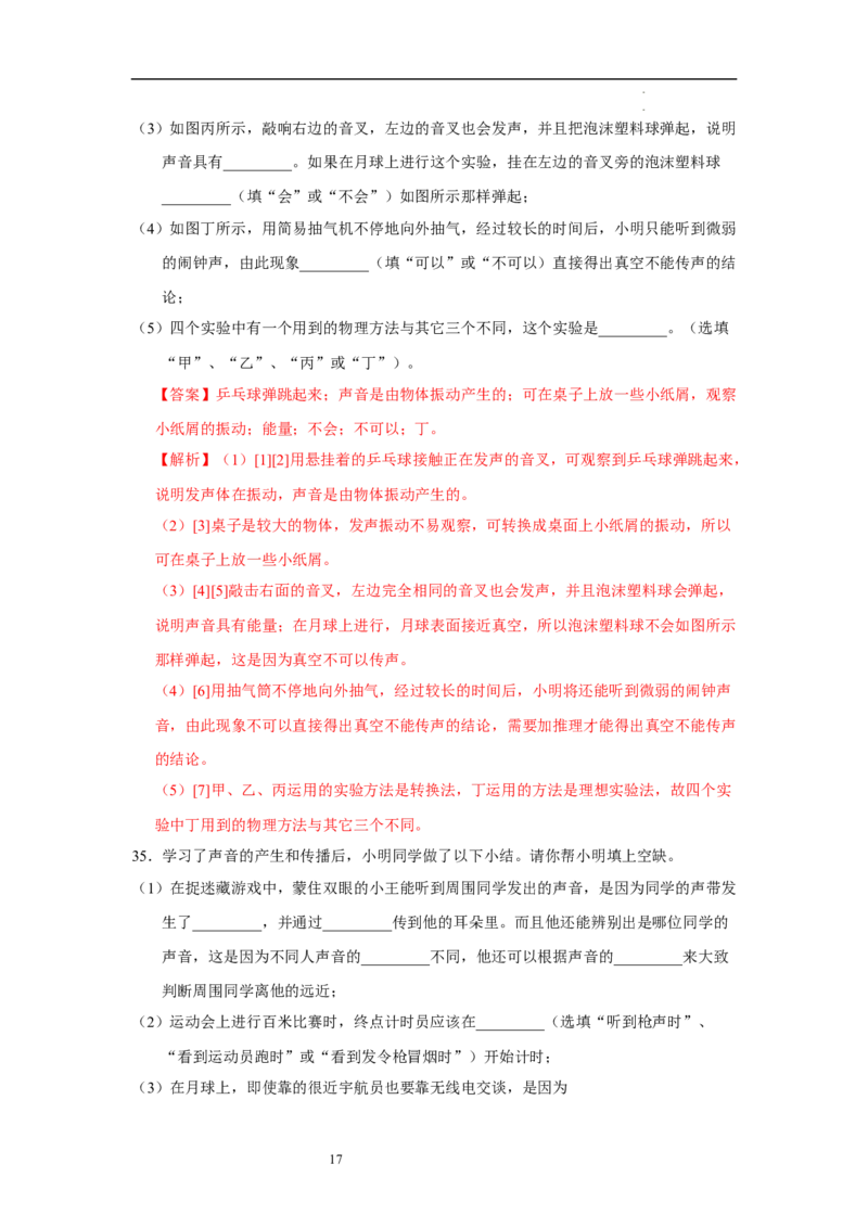 第一章声现象A卷&middot;达标卷（解析版）_8上-初中物理苏科版(4)_05单元测试+期中期末（齐全）_单元测试（第1套）
