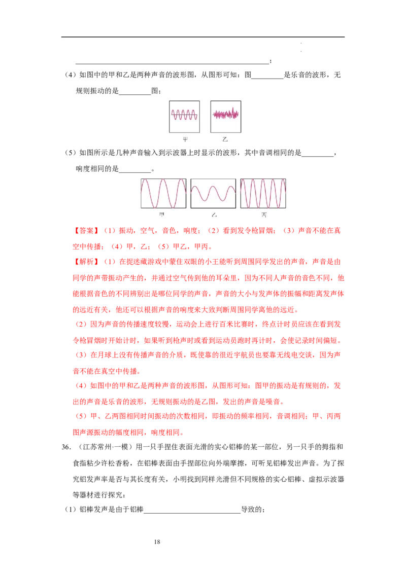 第一章声现象A卷&middot;达标卷（解析版）_8上-初中物理苏科版(4)_05单元测试+期中期末（齐全）_单元测试（第1套）