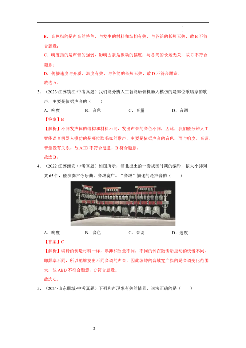 第一章声现象A卷&middot;达标卷（解析版）_8上-初中物理苏科版(4)_05单元测试+期中期末（齐全）_单元测试（第1套）