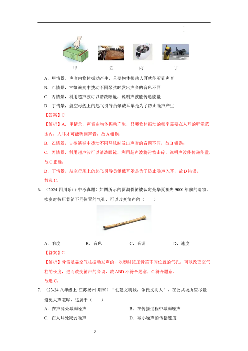 第一章声现象A卷&middot;达标卷（解析版）_8上-初中物理苏科版(4)_05单元测试+期中期末（齐全）_单元测试（第1套）
