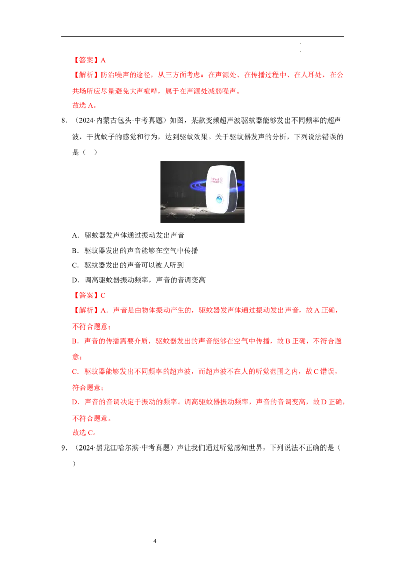第一章声现象A卷&middot;达标卷（解析版）_8上-初中物理苏科版(4)_05单元测试+期中期末（齐全）_单元测试（第1套）