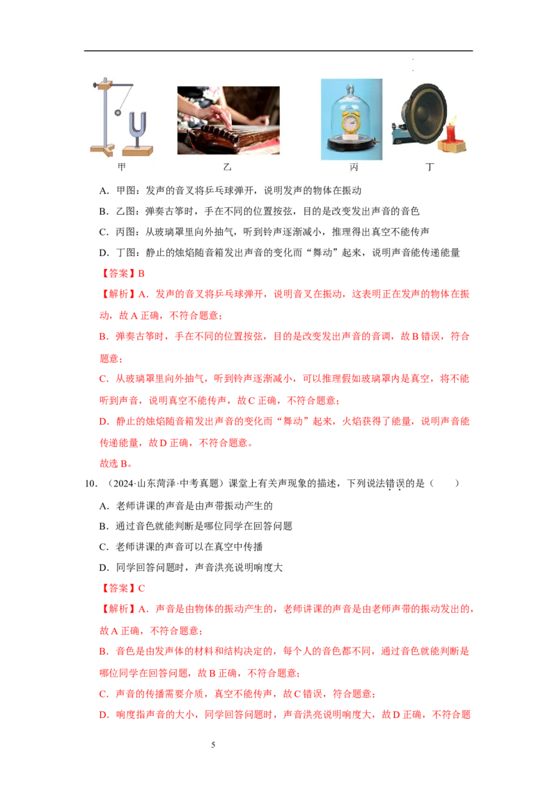 第一章声现象A卷&middot;达标卷（解析版）_8上-初中物理苏科版(4)_05单元测试+期中期末（齐全）_单元测试（第1套）