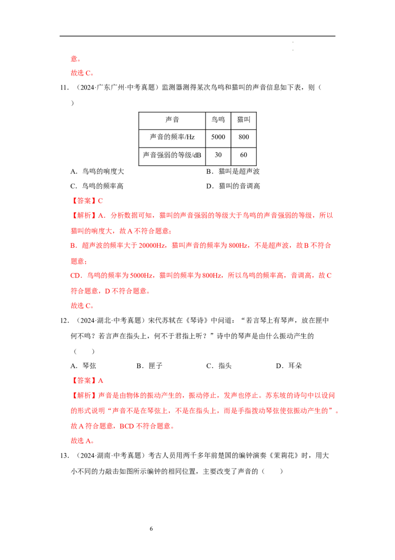 第一章声现象A卷&middot;达标卷（解析版）_8上-初中物理苏科版(4)_05单元测试+期中期末（齐全）_单元测试（第1套）