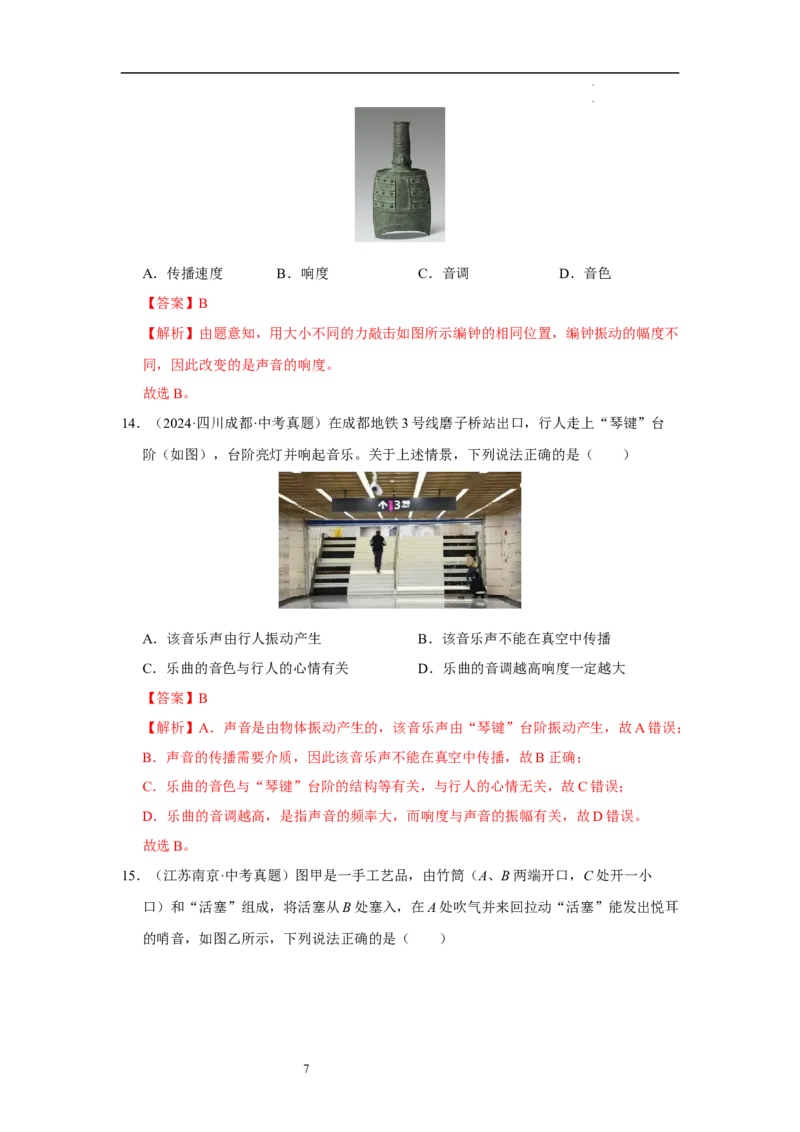 第一章声现象A卷&middot;达标卷（解析版）_8上-初中物理苏科版(4)_05单元测试+期中期末（齐全）_单元测试（第1套）