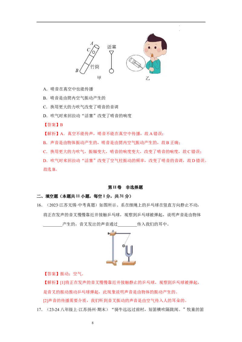 第一章声现象A卷&middot;达标卷（解析版）_8上-初中物理苏科版(4)_05单元测试+期中期末（齐全）_单元测试（第1套）