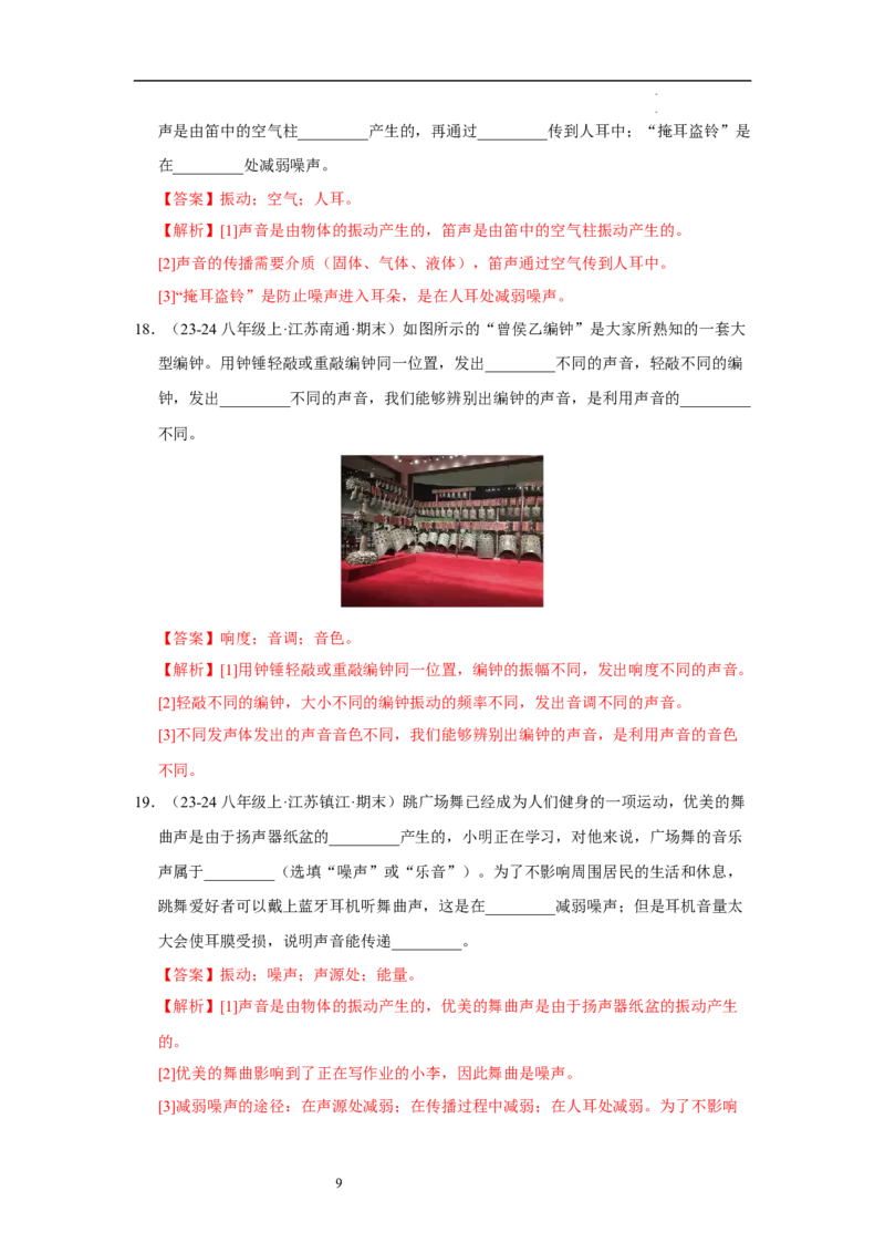 第一章声现象A卷&middot;达标卷（解析版）_8上-初中物理苏科版(4)_05单元测试+期中期末（齐全）_单元测试（第1套）