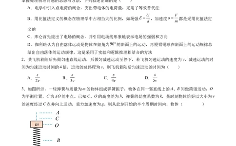 选择题04（6单选+4多选原卷版）_04高考物理_2025年新高考资料_二轮复习_2025年高考物理二轮热点题型归纳与变式演练（新高考通用）339880232