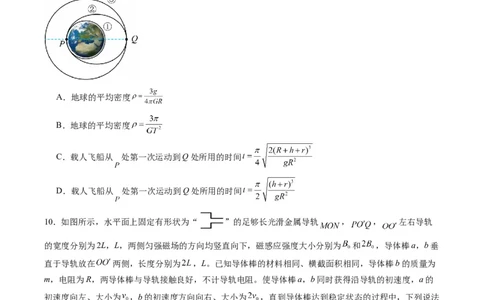 选择题04（6单选+4多选原卷版）_04高考物理_2025年新高考资料_二轮复习_2025年高考物理二轮热点题型归纳与变式演练（新高考通用）339880232