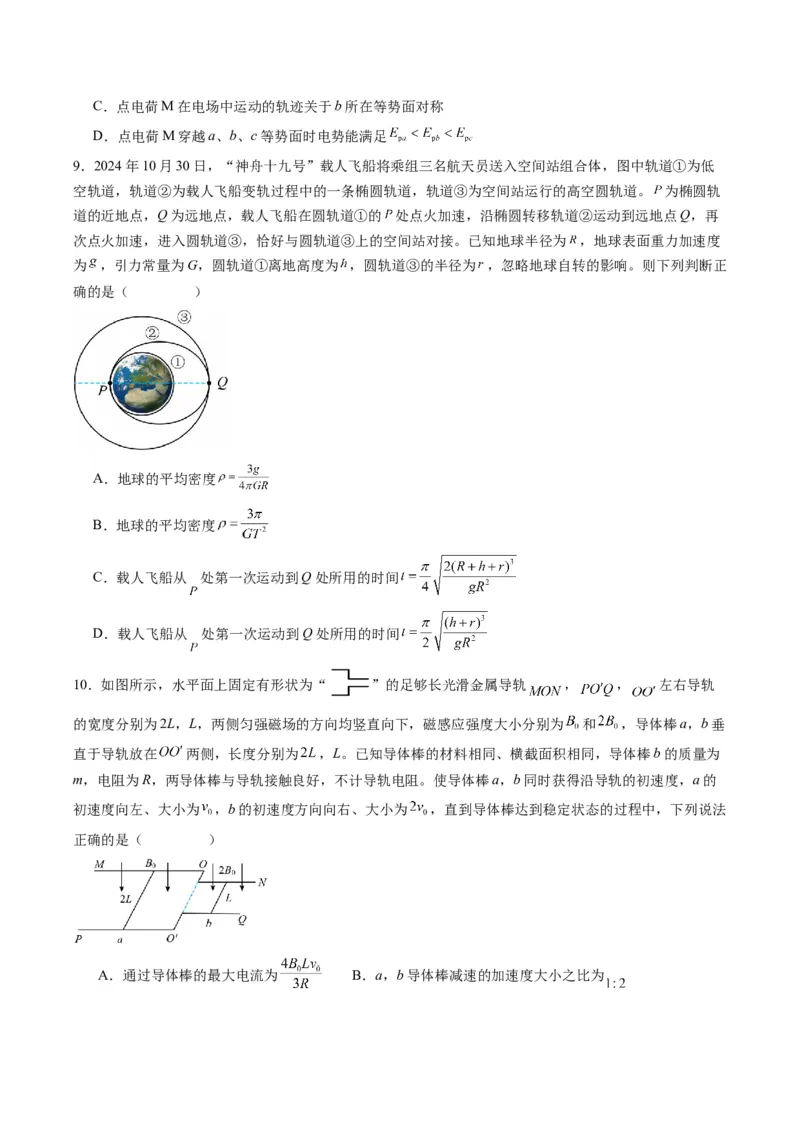 选择题04（6单选+4多选原卷版）_04高考物理_2025年新高考资料_二轮复习_2025年高考物理二轮热点题型归纳与变式演练（新高考通用）339880232
