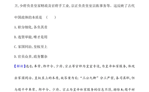 课题3秦统一多民族封建国家的建立作业_07高考历史_新高考复习资料_2022年新高考复习资料_2022届一轮复习讲练结合7.11更新_系列1_课题3　秦统一多民族封建国家的建立