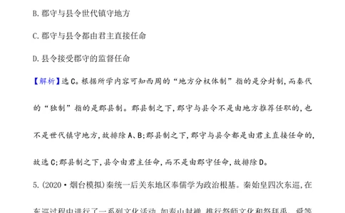 课题3秦统一多民族封建国家的建立作业_07高考历史_新高考复习资料_2022年新高考复习资料_2022届一轮复习讲练结合7.11更新_系列1_课题3　秦统一多民族封建国家的建立