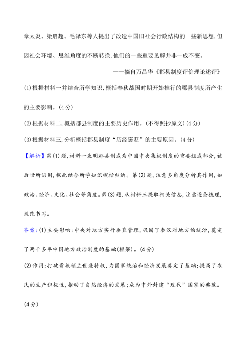 课题3秦统一多民族封建国家的建立作业_07高考历史_新高考复习资料_2022年新高考复习资料_2022届一轮复习讲练结合7.11更新_系列1_课题3　秦统一多民族封建国家的建立