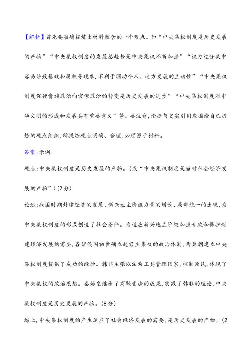 课题3秦统一多民族封建国家的建立作业_07高考历史_新高考复习资料_2022年新高考复习资料_2022届一轮复习讲练结合7.11更新_系列1_课题3　秦统一多民族封建国家的建立