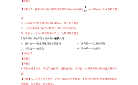 期末卷（三）（解析版）_8上-初中物理苏科版(4)_赠送：旧版资料（和新版好多一样，仍具有很大参考价值）_04试卷_期末试卷_期末卷（三）-