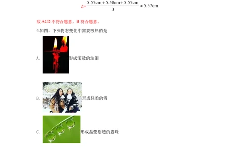 期末卷（三）（解析版）_8上-初中物理苏科版(4)_赠送：旧版资料（和新版好多一样，仍具有很大参考价值）_04试卷_期末试卷_期末卷（三）-