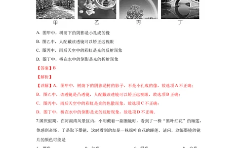 期末卷（三）（解析版）_8上-初中物理苏科版(4)_赠送：旧版资料（和新版好多一样，仍具有很大参考价值）_04试卷_期末试卷_期末卷（三）-