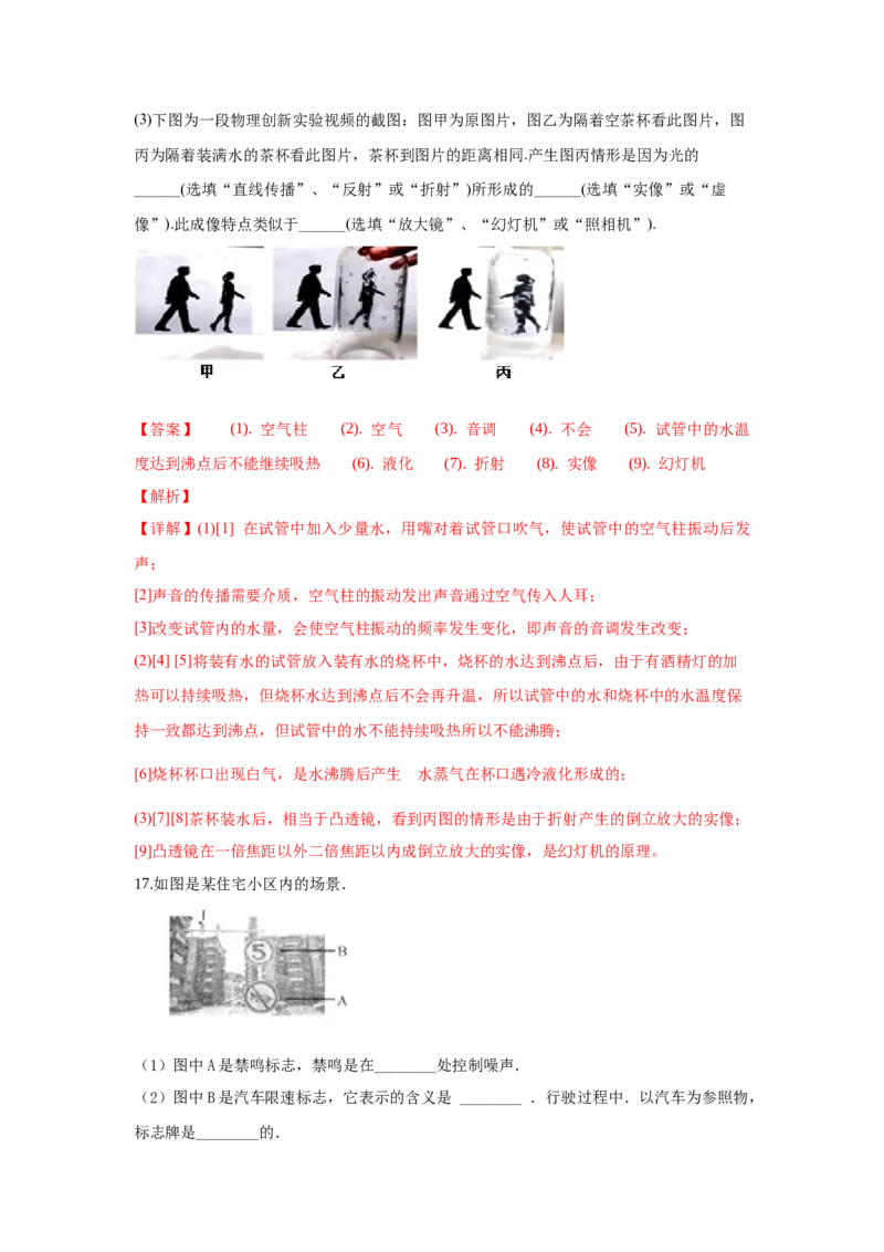 期末卷（三）（解析版）_8上-初中物理苏科版(4)_赠送：旧版资料（和新版好多一样，仍具有很大参考价值）_04试卷_期末试卷_期末卷（三）-