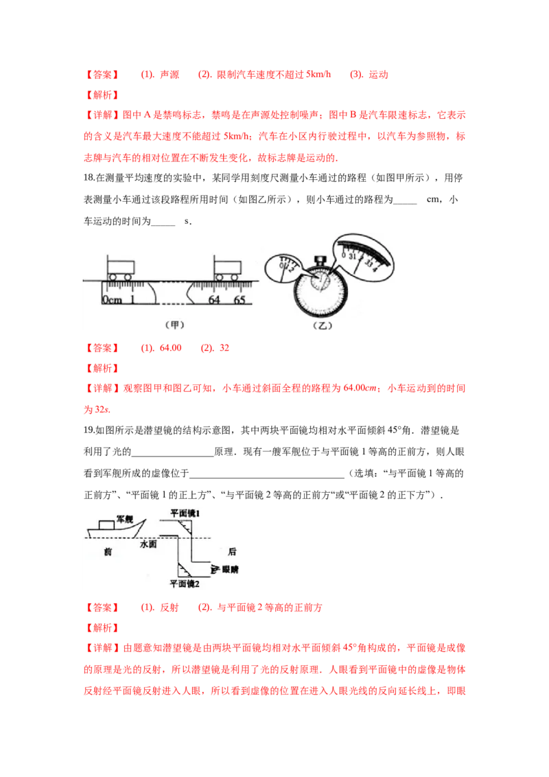 期末卷（三）（解析版）_8上-初中物理苏科版(4)_赠送：旧版资料（和新版好多一样，仍具有很大参考价值）_04试卷_期末试卷_期末卷（三）-
