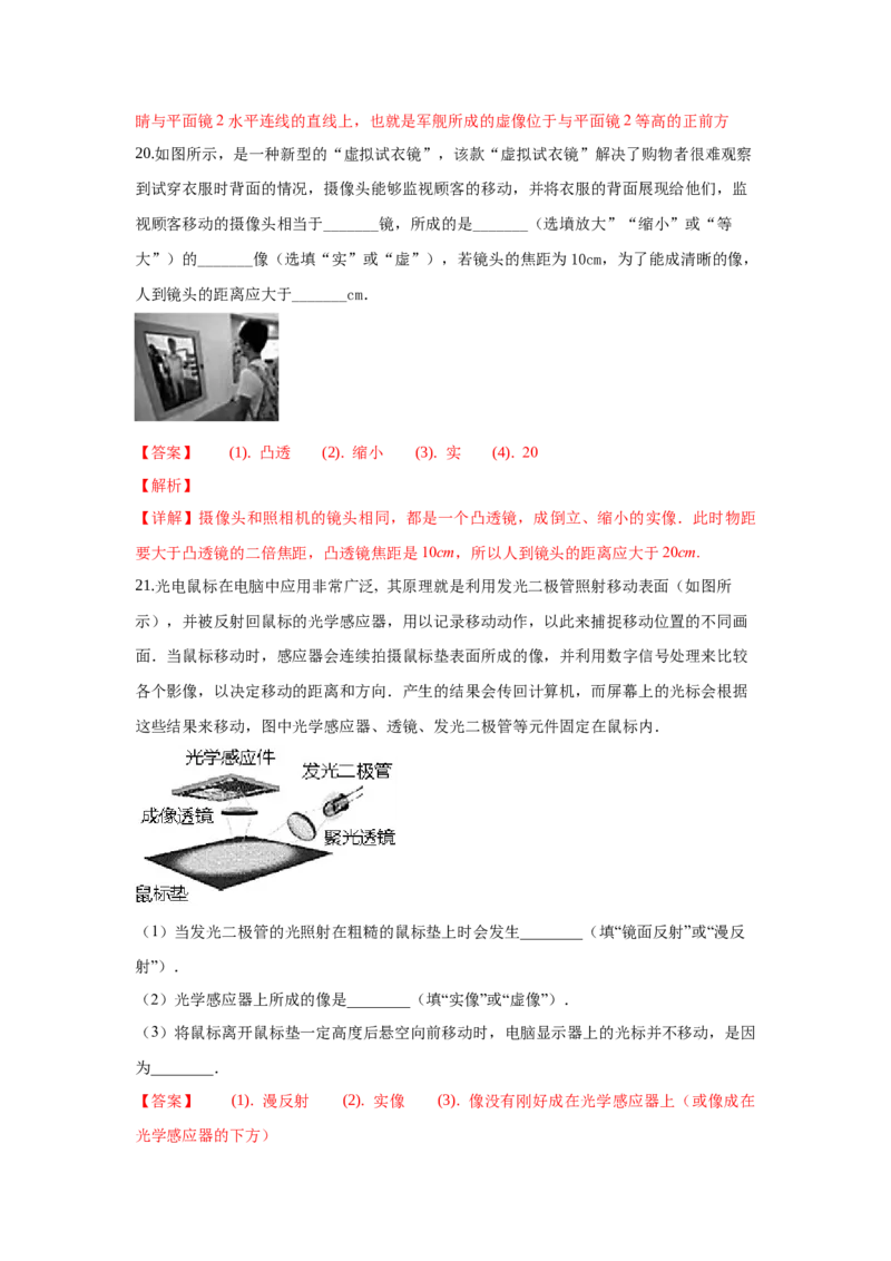 期末卷（三）（解析版）_8上-初中物理苏科版(4)_赠送：旧版资料（和新版好多一样，仍具有很大参考价值）_04试卷_期末试卷_期末卷（三）-