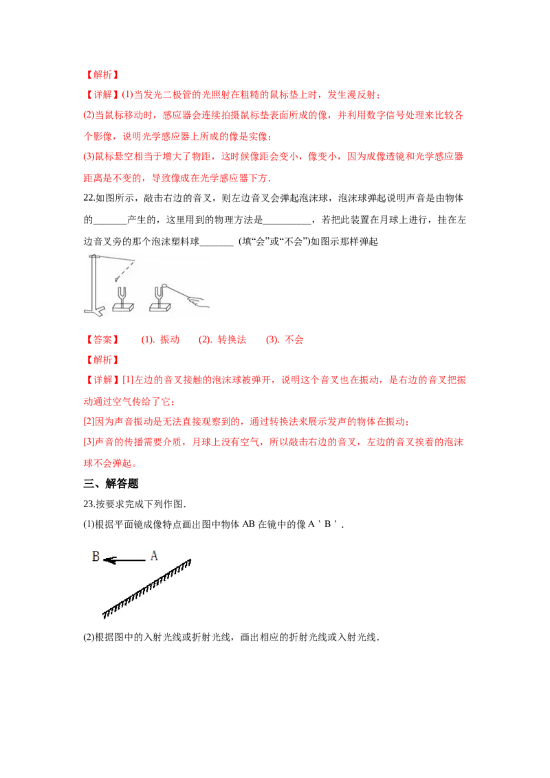 期末卷（三）（解析版）_8上-初中物理苏科版(4)_赠送：旧版资料（和新版好多一样，仍具有很大参考价值）_04试卷_期末试卷_期末卷（三）-