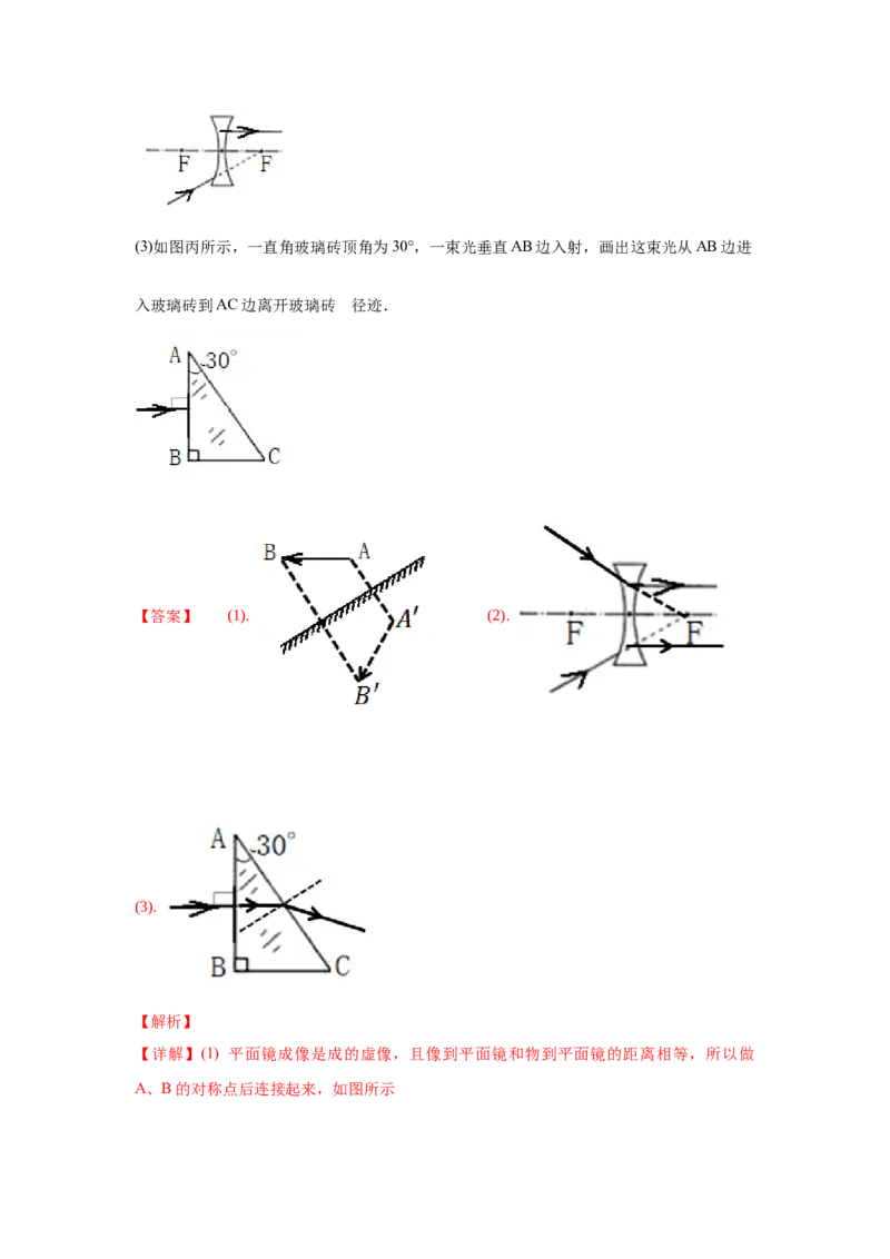 期末卷（三）（解析版）_8上-初中物理苏科版(4)_赠送：旧版资料（和新版好多一样，仍具有很大参考价值）_04试卷_期末试卷_期末卷（三）-