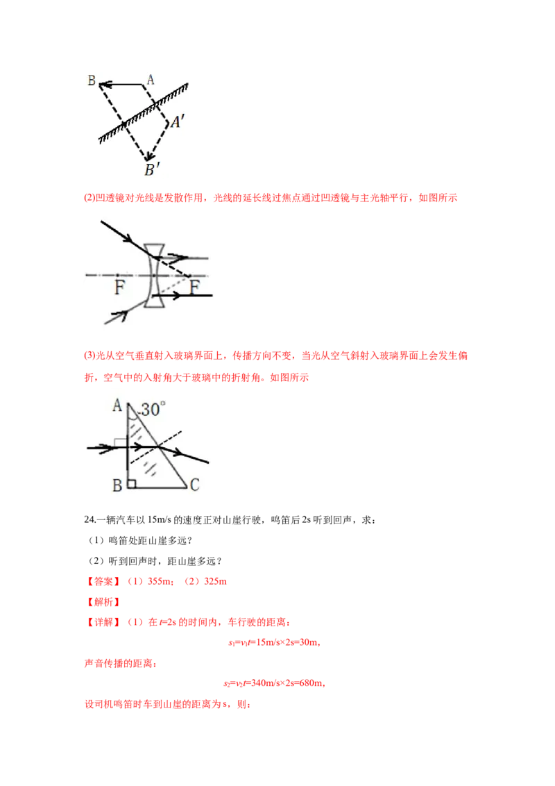 期末卷（三）（解析版）_8上-初中物理苏科版(4)_赠送：旧版资料（和新版好多一样，仍具有很大参考价值）_04试卷_期末试卷_期末卷（三）-