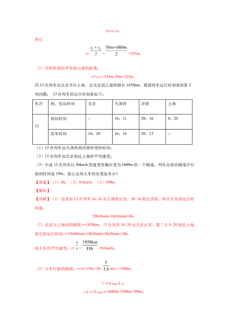 期末卷（三）（解析版）_8上-初中物理苏科版(4)_赠送：旧版资料（和新版好多一样，仍具有很大参考价值）_04试卷_期末试卷_期末卷（三）-